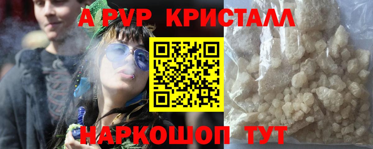 A-PVP мука  Alpha-PVP Crystall  APVP  Вход с VPN  Ставрополь 