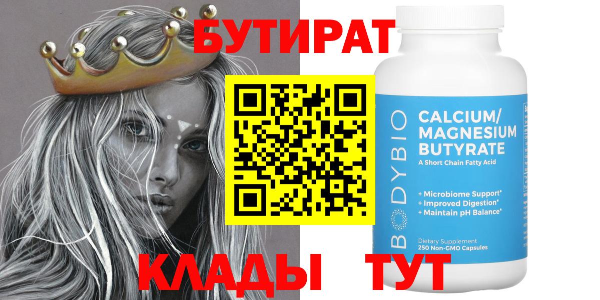 Бутират 1.4BDO Ставрополь