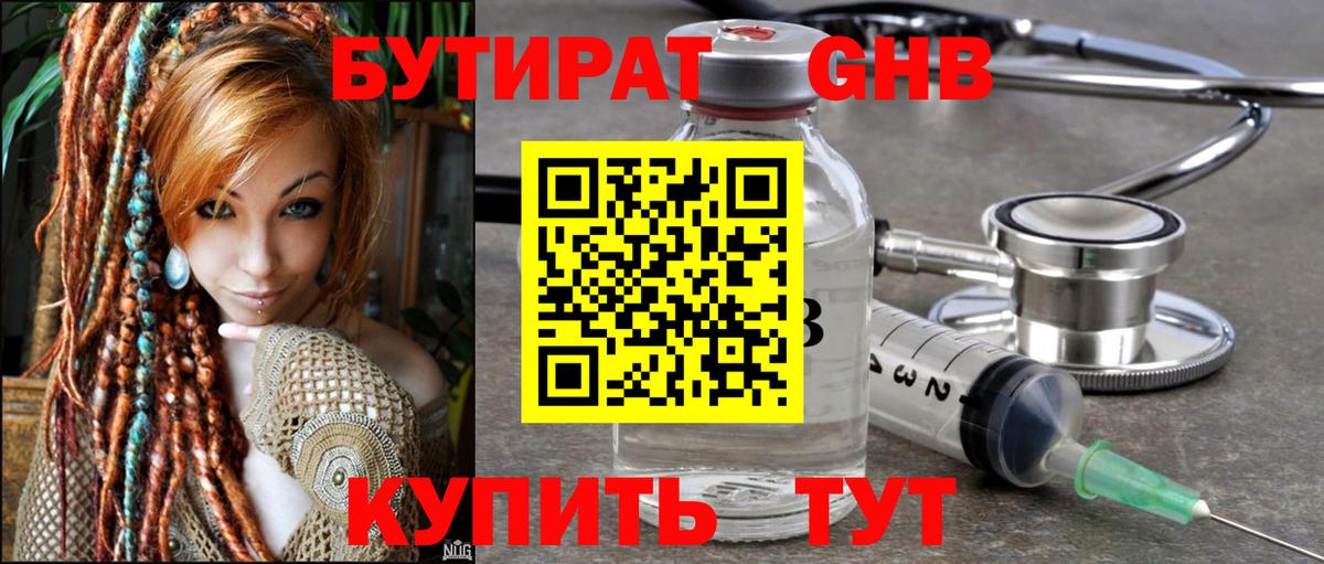 Ставрополь  Бутират GHB  Вход с VPN 