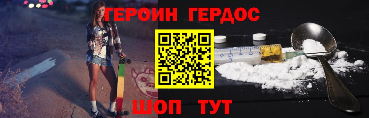 Ставрополь  ГЕРОИН  Вход с VPN  ГЕРОИН гречка 