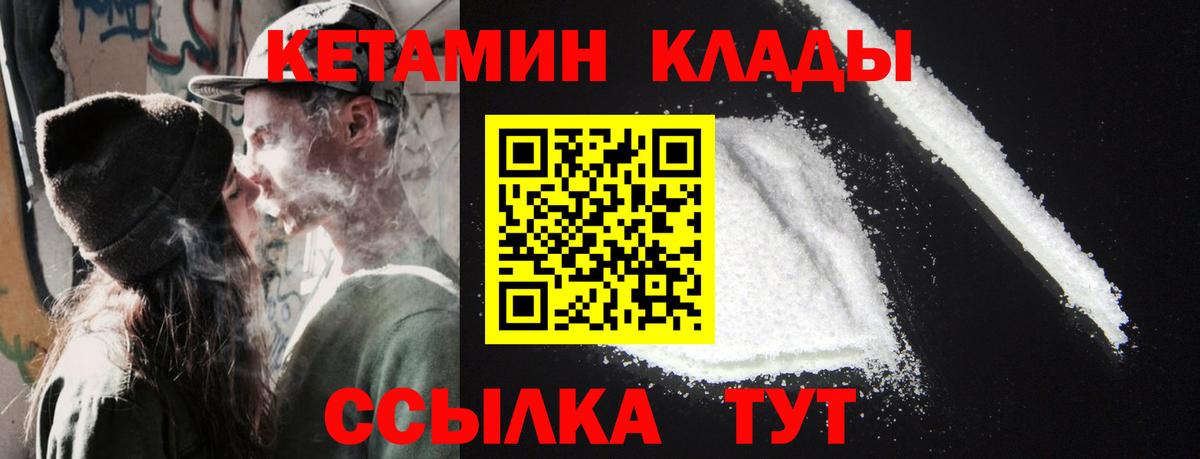 Ставрополь  КЕТАМИН VHQ  Вход с VPN 