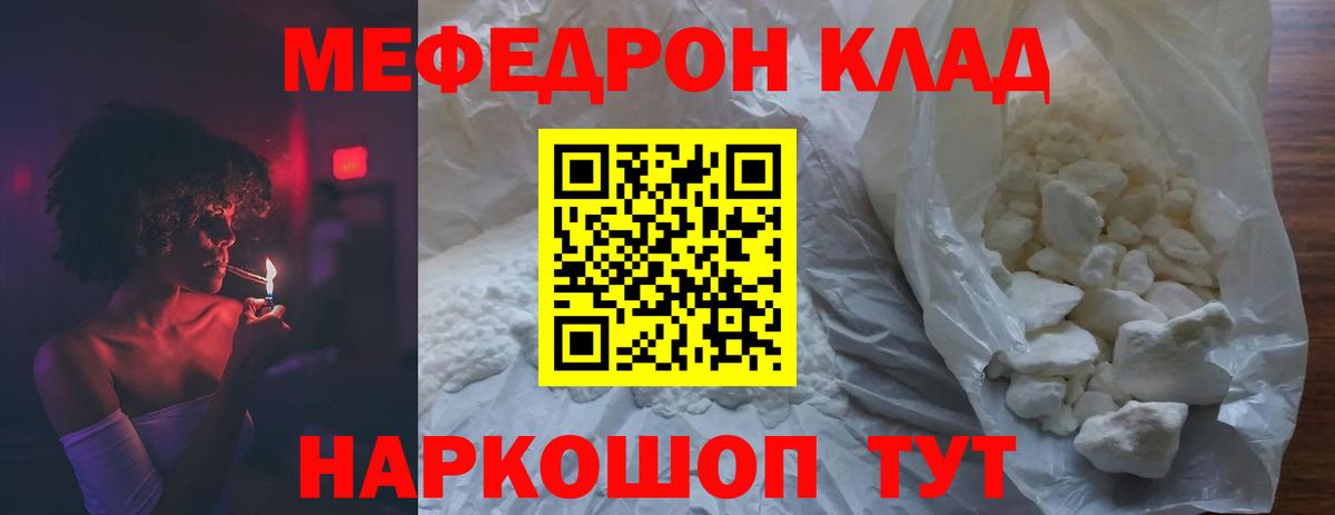 МЯУ-МЯУ  Вход с VPN  Ставрополь  Мефедрон мука  Меф кристаллы 