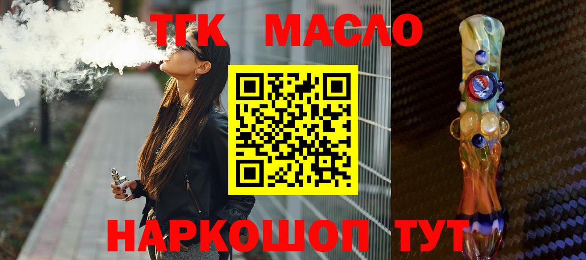 Ставрополь  где продают   Вход с VPN  Дистиллят ТГК вейп 