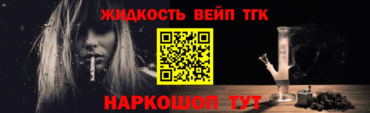 ТГК вейп Ставрополь